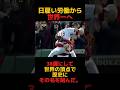 日雇い労働から世界一へ。巨人の大エース「上原浩治」の真実の物語 #shorts