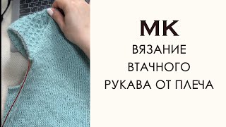 видео: Вязание втачного рукава от проймы. Без расчетов, без сшивания  картинка: Вязание втачного рукава от проймы. Без расчетов, без сшивания
