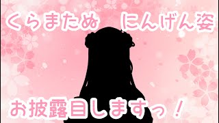 【5/25】たぬのにんげんのすがた！！！！【くらまたぬ】
