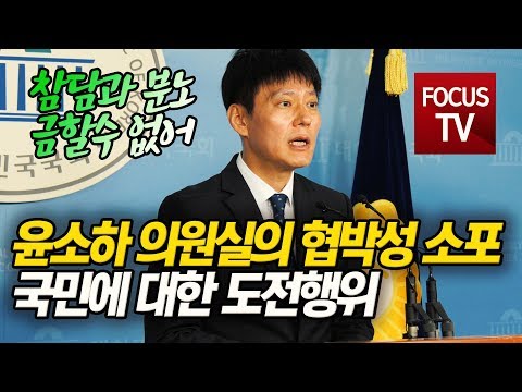 국회 대변인 한민수, “윤소하 의원실의 협박성 소포, 국민에 대한 도전행위이자 용납할 수 없는 일”