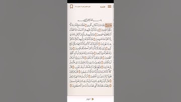 سورة الشعراء بصوت القارئ سعد الغامدي