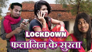 Lockdown Me Falanin Ke Surta || CG Comedy || Anand Manikpuri