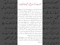 Urdu Essay Hazrat Abu Bakar R A Youtubeshorts Shorts