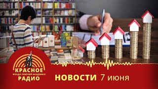 Цены на продукты снизили, а книги и жилье стали дороже. Новости 07.06.2023