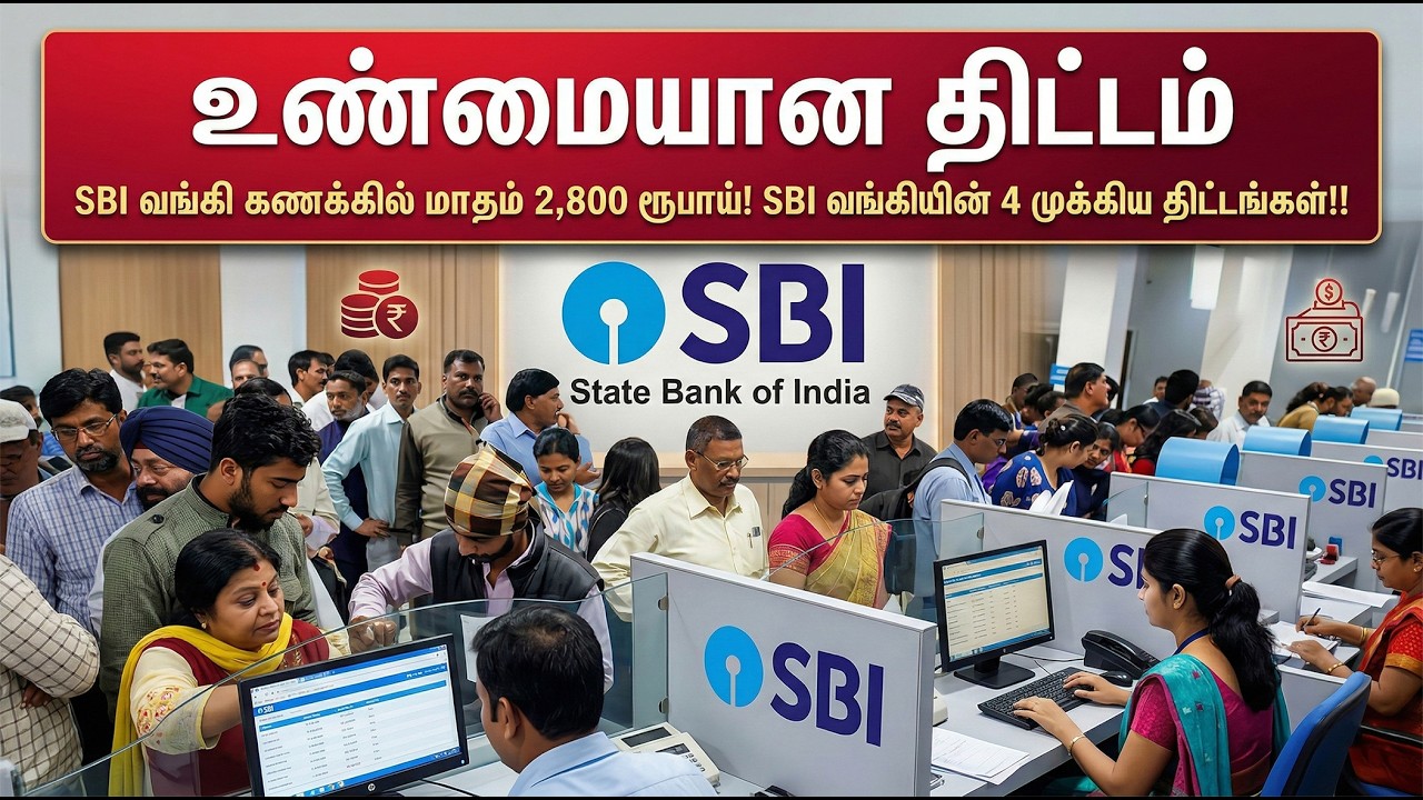 SBI அக்கவுண்ட் வைத்திருப்பவர்களுக்கு ஜாக்பாட்?
