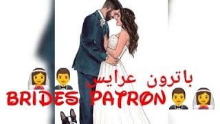 تطريز على القماش،فستان الزفاف،باترون تطريز Embroidery on cloth, wedding dress pattern