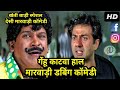 Marwadi Comedy गेंहू काटवा हाल देसी मारवाड़ी कॉमेडी | Sunny Deol Funny Marwadi Dubbing Comedy 2018 Mp3