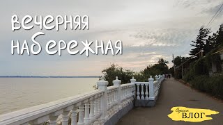 Одесса / вечерняя набережная в Крыжановке / воздушная тревога