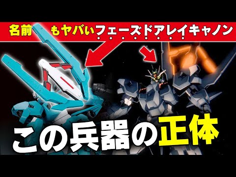 【水星の魔女】ガンダム・ルブリスウルの背中の兵器がヤバい！ ｜ガンプラ HG 1/144 ルブリスウルの取扱説明書を解説&紹介 『フェーズドアレイキャノン』『ソフィ・プロネ』『フォルドの夜明け』