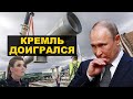 Истерика Скабеевой, удар по «Северному потоку 2» и Кремль стягивает войска
