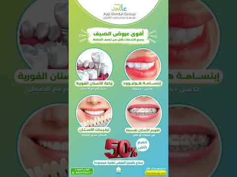 عيادات عاجي لطب الاسنان فرع سكاكا