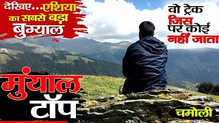 Visit Chamoli | Bedni Bugyal Trek I India's largest Bugyal I Uttarakhand एशिया का सबसे बड़ा बुग्याल