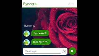 картинка: Переписка Вупсеня, Пупсеня, Марго, Тяпсеня и Ляпсеня