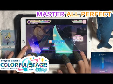 Project SEKAI - Sekai Version - Hoshi wo Tsunagu (Master 28