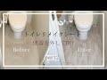 トイレリメイクシート part2 トイレの床にリメイクシートを貼る動画です