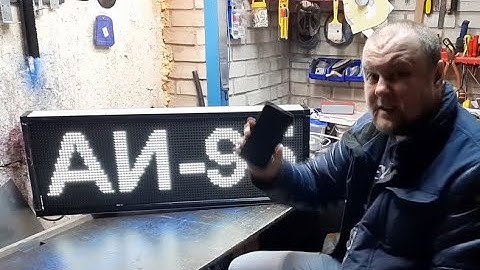 Бегущая строка управление со смартфона по WIFI