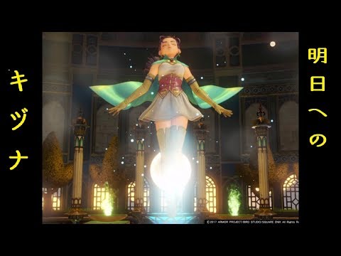 ドラゴンクエスト11　明日へのキヅナ