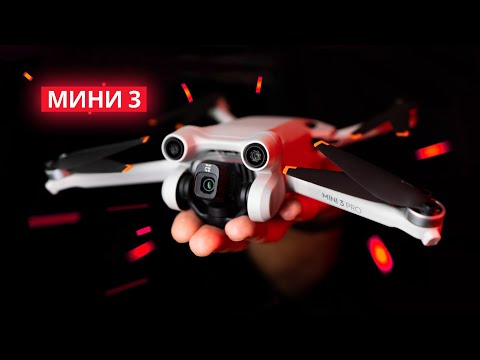 Видео: DJI Mini 3 Pro – самый лучший дрон?