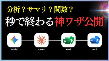 【超時短確定】最新生成AIで分析・集計・関数… Excel・スプシ業務全部を秒で終わらせる方法を限定公開します｜月次・KPI・予算を実演