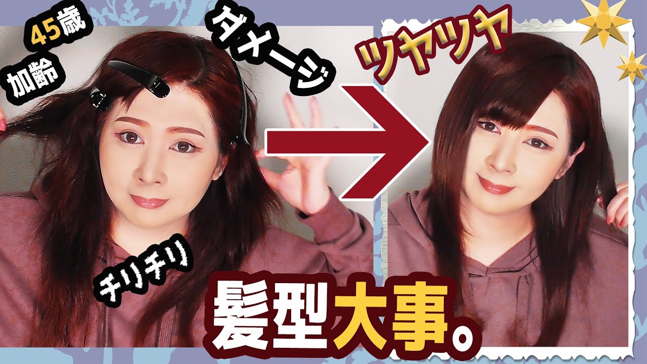 ヘアスタイリング 雑誌付録芸人の 不自然ヘアー が出来上がるまで雑談しまくった動画 加齢だしダメージだしのチリチリヘアーをヘアアイロンで真っ直ぐツヤツヤに Youtube ヘアスタイリング 雑誌付録芸人の 不自然ヘアー が出来上がるまで雑談しまくった動画 加齢だしダメージだしのチリチリヘアーをヘアアイロンで真っ直ぐツヤツヤに Youtube