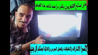 اصلاح تليفزيون سامسونج لمبة الباور بترعش
