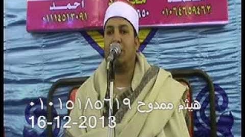 الشيخ محمد حسن الخياط  سورة يوسف كفر الاعصر  ابو كبير  هيثم ممدوح 01015185619