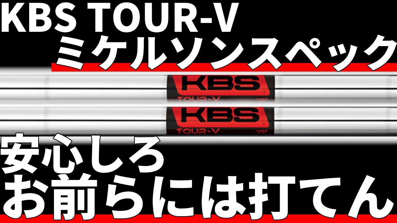 KBS TOUR-V 120 X 5I〜Pw 6本セット TOUR-V