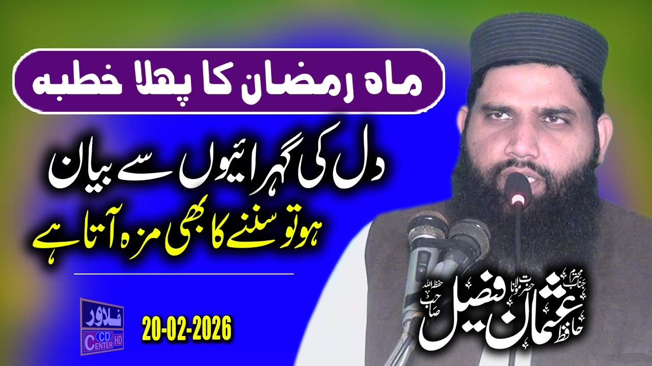 Ramzan Ki Ahmat | Ramzan Ki Shan |  Molana Usman Faisal Sahib | Flower Cd Center