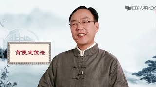5 2身体上的标尺——找寻穴位的依据 5 2身体上的标尺——找寻穴位的依据