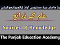 Sources of knowledge in urduheadmasterheadmistress and lecturer educationppsc fpsc spsc