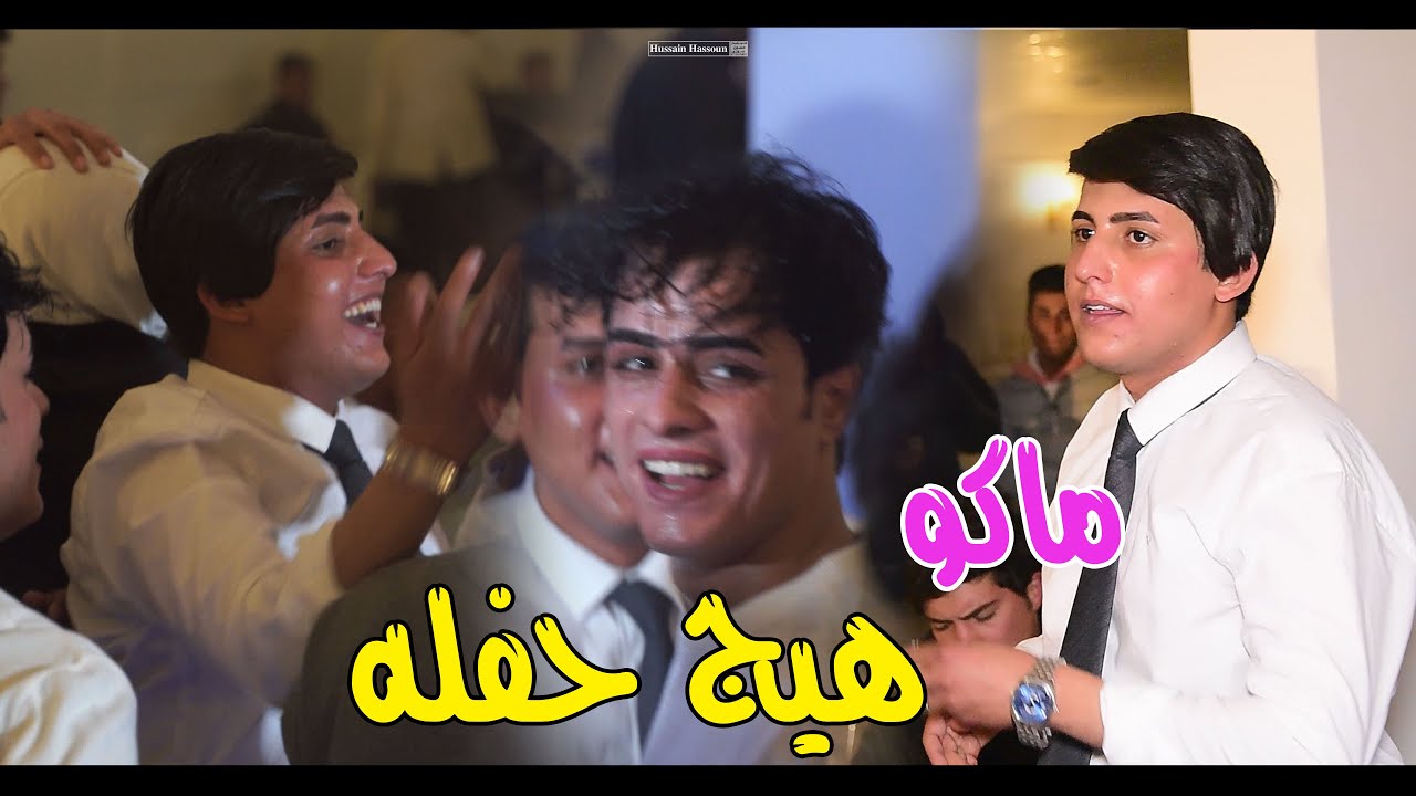 كردستان فرع الزبير/ حفل حنه منتضر حمود السعيدي