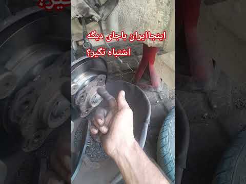 دلیل تراش دیسک ترمز درجا لطفاکانال سابسکرایب ولایک وکامنت وزنگوله بزنید