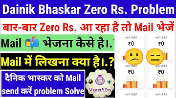 दैनिक भास्कर जीरो (0) रूपए problem । Solve Zero Rupay Problem। dainik bhaskar quiz answers today ।