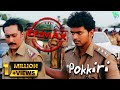 പോക്കിരി സിനിമയിലെ ഏറ്റവും മികച്ച ക്ലൈമാക്സ് രംഗം! | Pokkiri | Vijay, Asin | Movie Super Scene