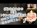 第1回 トランペット対談・菊本和昭さん(NHK交響楽団)