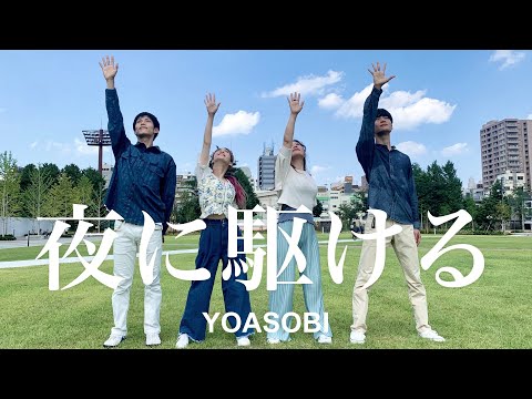 【踊ってみた】夜に駆ける - YOASOBI / オリジナル振付 Choreography by Aico [MOVENESS]