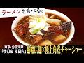麺４本で１杯！？太さ3.5cm超の圧倒的な幅広麺