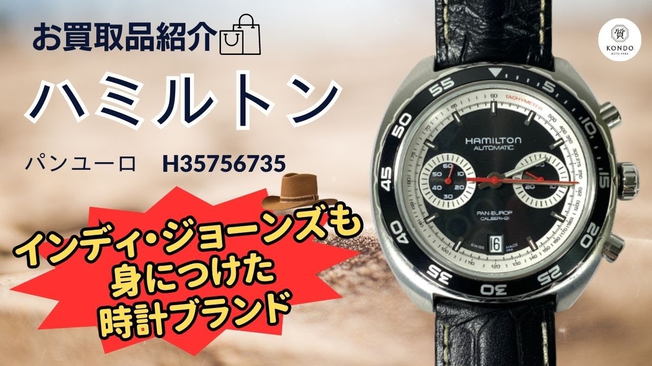 時計 ハミルトン パンユーロ H35756735 革ベルト 文字盤ブラック AT 