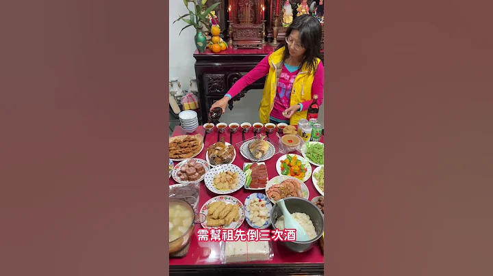 台灣除夕夜必做哪些事?#過年 #除夕 #除夕夜#年夜飯#紅包 #刮刮樂 #美食 #拜拜 #祭祖 - 天天要聞