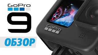 GoPro HERO 9: первый взгляд и впечатления