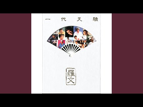 Roman Law - 几许风雨 - Ji Xu Feng Yu