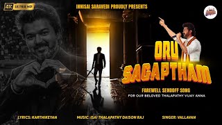 ORU SAGAPTHAM -THALAPATHY VIJAY FAREWELL SONG -KARTHIKEYAN LYRICAL
