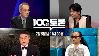 [100분토론]  주진형, 윤희숙의 요즘 경제 &amp; 유희열 표절 논란