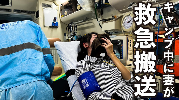 キャンプしてたら妻が突然苦しみだして救急搬送されることになりました...。