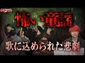「やーかず参加」本当は怖い童謡。もう口にすることはできないかもしれない