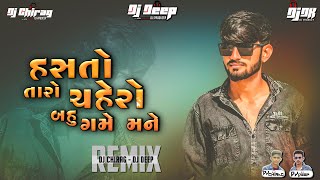 હસતો તારો ચેહરો બહું ગમે મને _HASTO CHEHRO MANE BOHU GAME MANE_NEW SONG DJ REMIX_ BHARAT VADHANA