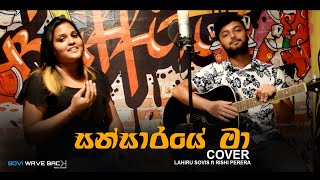 Video thumbnail of "Sansaraye Ma Cover Version (සංසාරයේ මා) - Charitha Attalage | By Lahiru Sovis ft Rishi Perera"