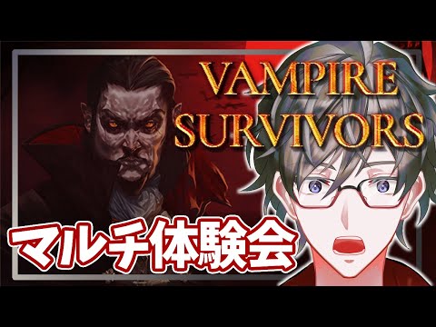 【Vampire Survivors】マルチプレイ実装！参加者募集！ 【ヒジリ・ニキ/Vtuber】