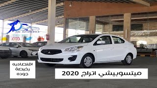 ميتسوبيشي اتراج 2020 Mitsubishi Attrage عيوبة و مميزاتها اصغر سياره اقتصاديه |@JOOAUTOMOBILE