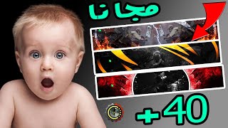 تحميل افضل 50 غلاف يويتوب احترافي جاهزة مجانا Top 50 Gaming Banner Free Download